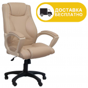Кресло руководителя Фортуна 5 (51) бежевый кожзам, пятилучье пластик, Аленсио 