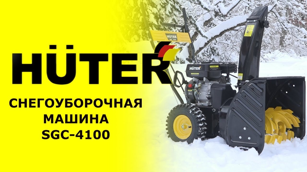 Снегоуборочная машина huter