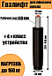 Газлифт для офисного кресла 140мм усиленный 4 класс- до 160 кг.